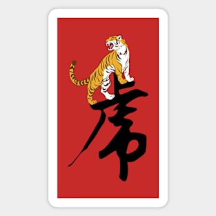 Year of the Tiger Magnet